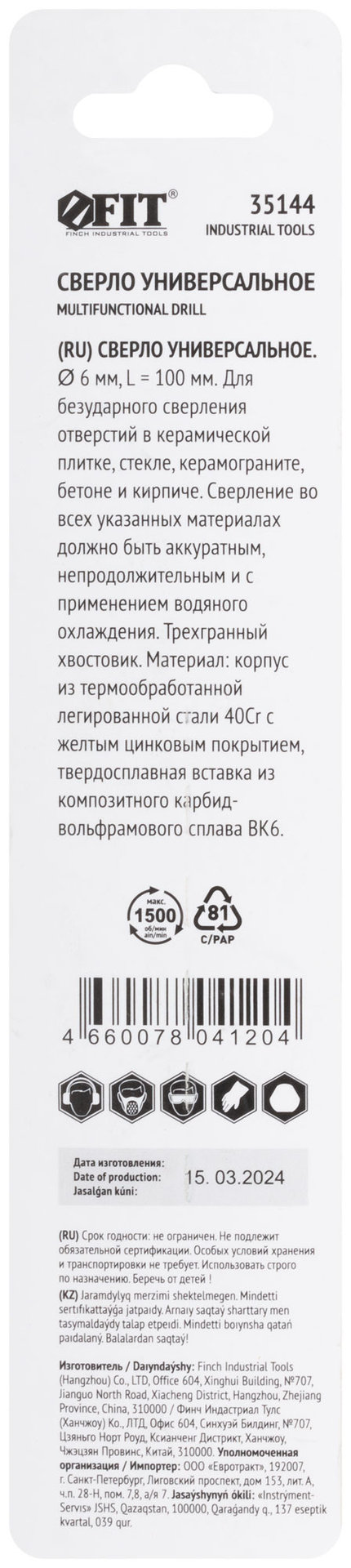Сверло универсальное по кафелю, стеклу, керамограниту, бетону, кирпичу, трехгранный хвостовик, 6 х 100 мм (35144)