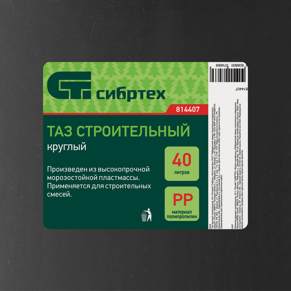 Таз круглый строительный, 40 л Сибртех (814407)