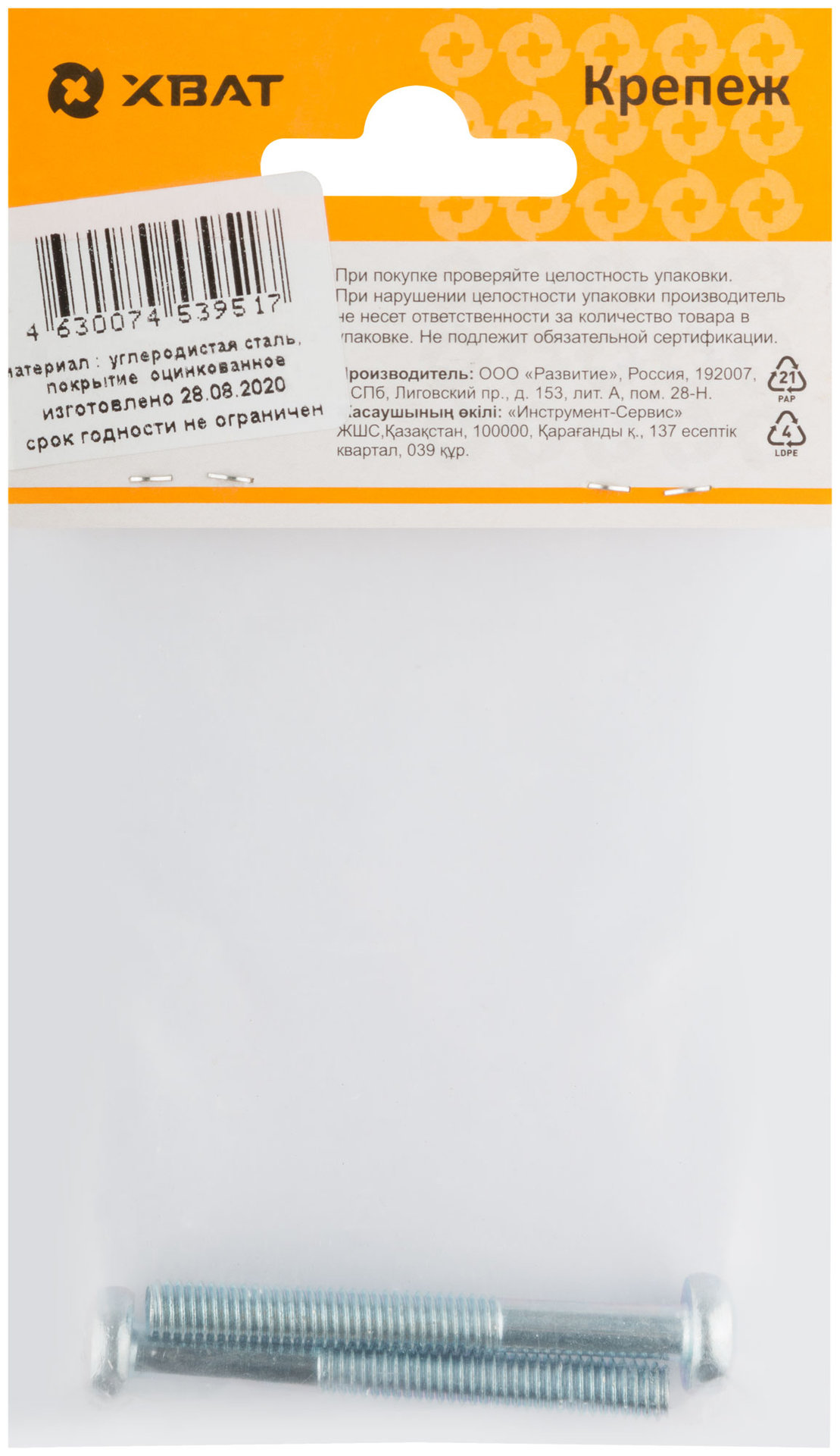 Винт с полуцилиндрич. головкой с полной резьбой оцинков. DIN 7985 6х50 2 шт.(фасовка) (27739-2)