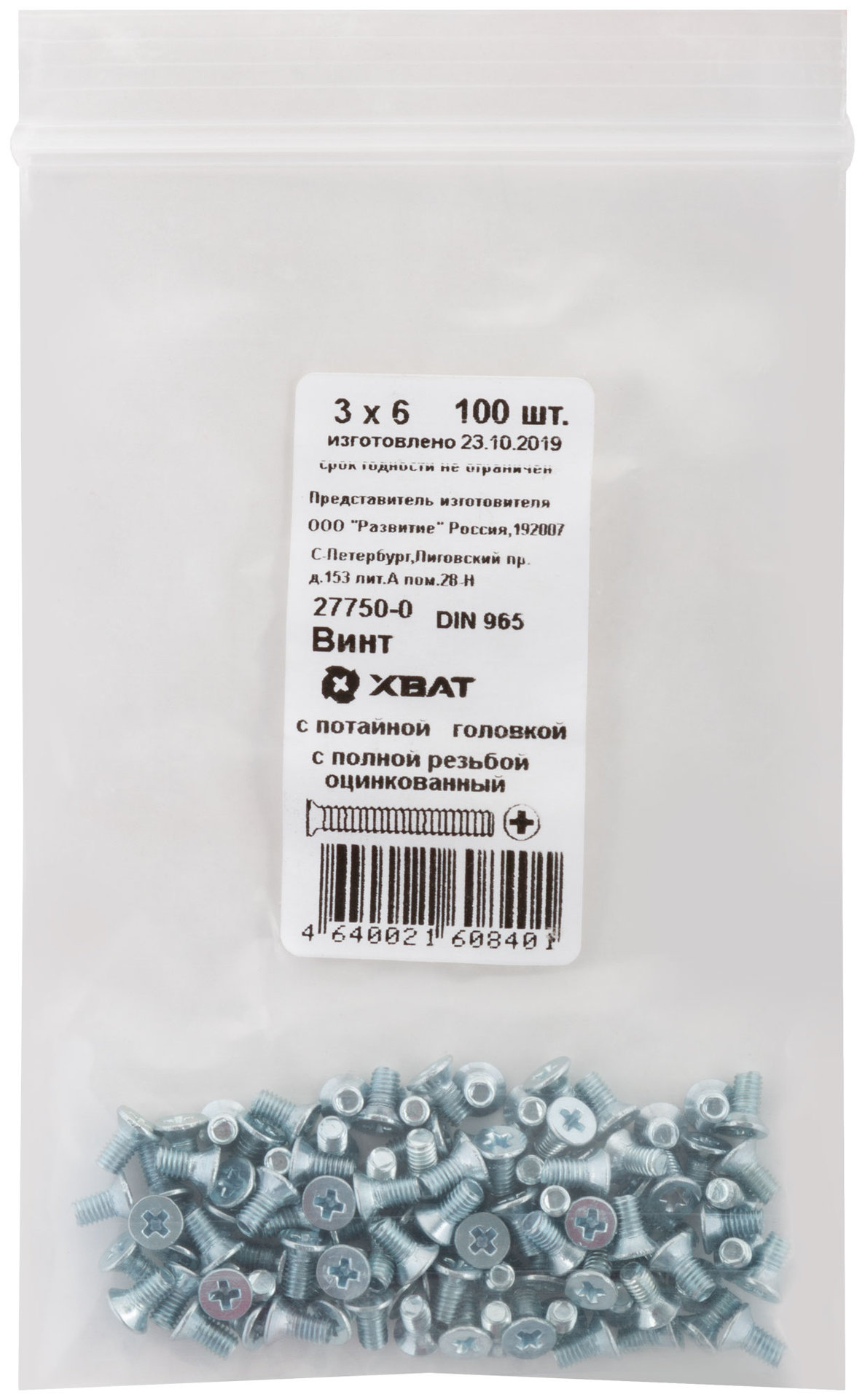 Винт с потайной головкой с полной резьбой оцинкованный DIN 965 3х6 100 шт Фасовка (27750-0)