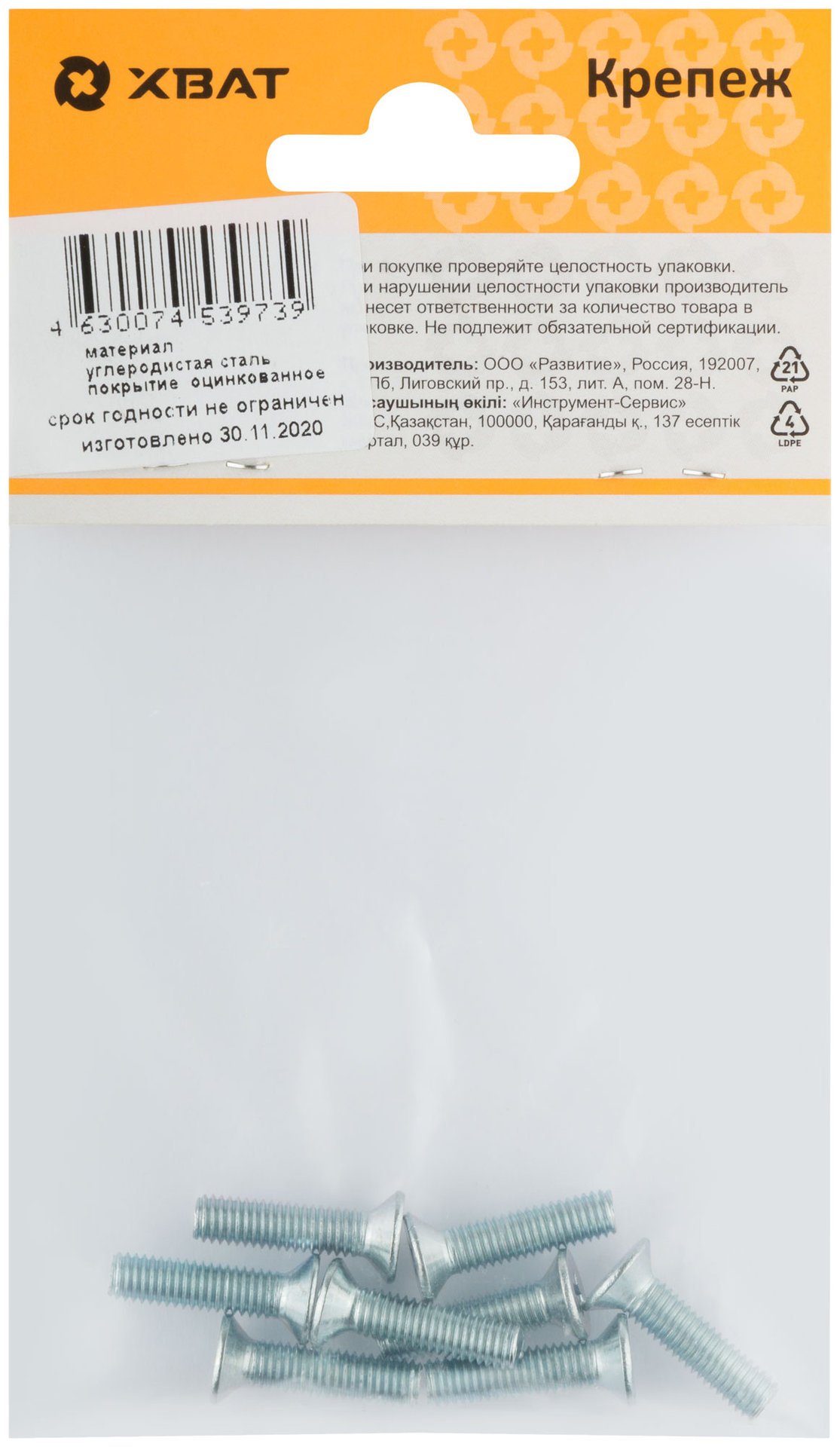 Винт с потайной головкой с полной резьбой оцинкованный DIN 965 5х20 8 шт.(фасовка) (27773-2)