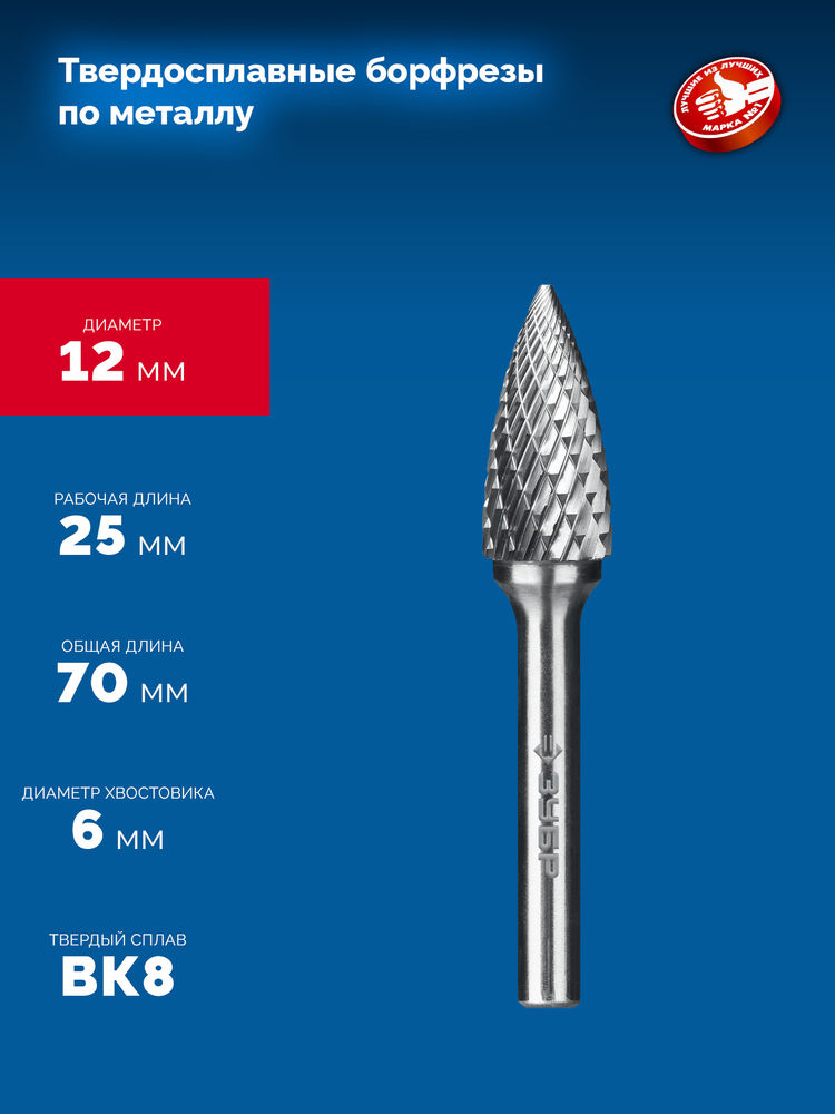 Борфреза твердосплавная 12?25 мм тип G парабола с острым углом хв-к 6 мм Профессионал ЗУБР 28806-12-25