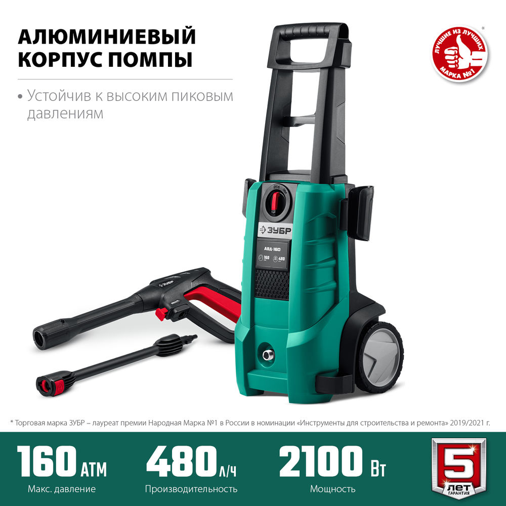 Мойка высокого давления 2100 Вт 160 Атм пистолет МИГ-180 ЗУБР АВД-160