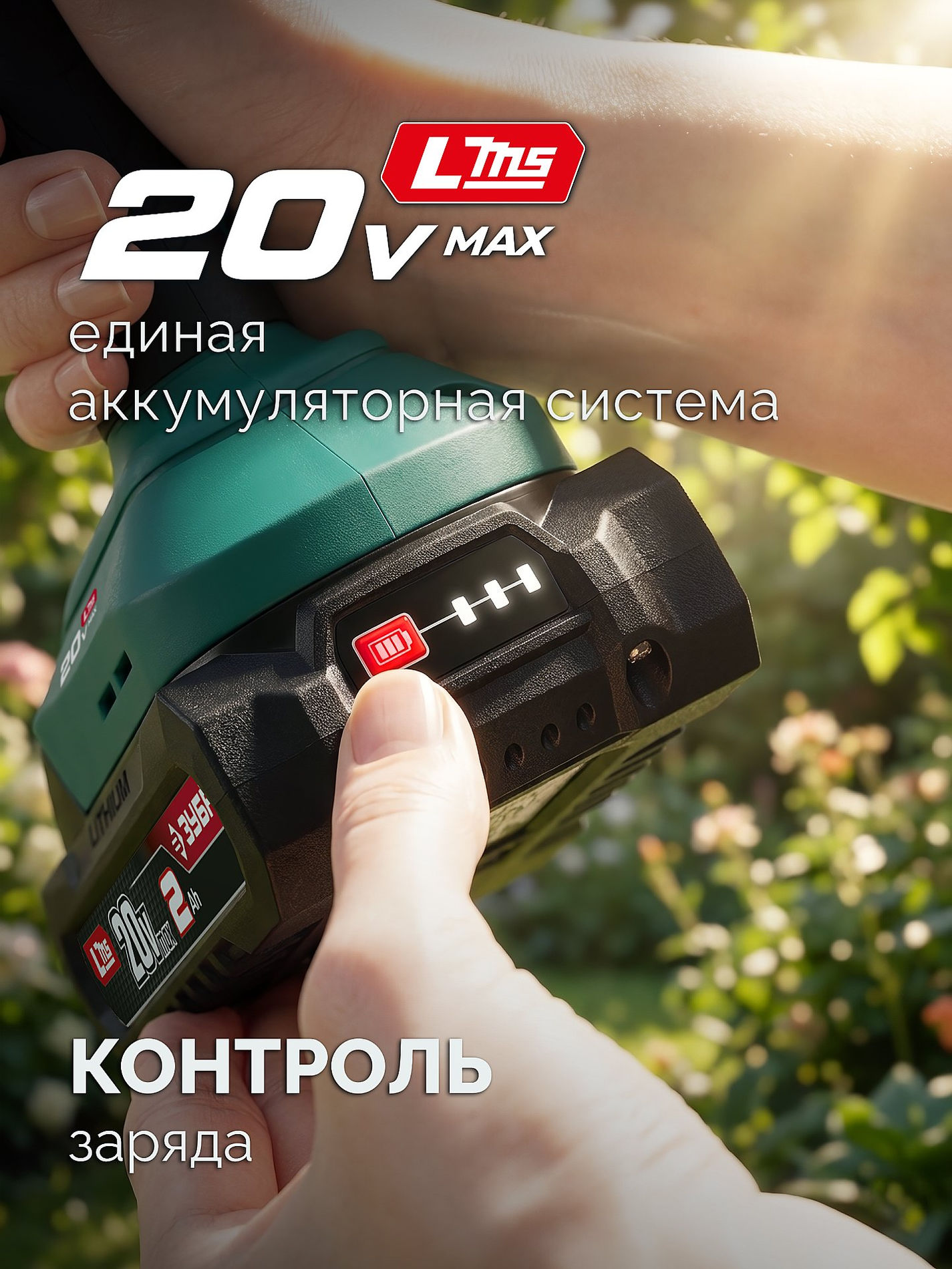 ЗУБР 20 В, 200 мм, без АКБ (LMS), ножницы-кусторез аккумуляторные (НКА-2020)
