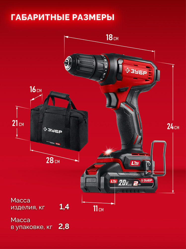 Дрель-шуруповерт 20 В 40 Н·м 2 АКБ LMS 2 А·ч сумка ЗУБР ДШ-40-22