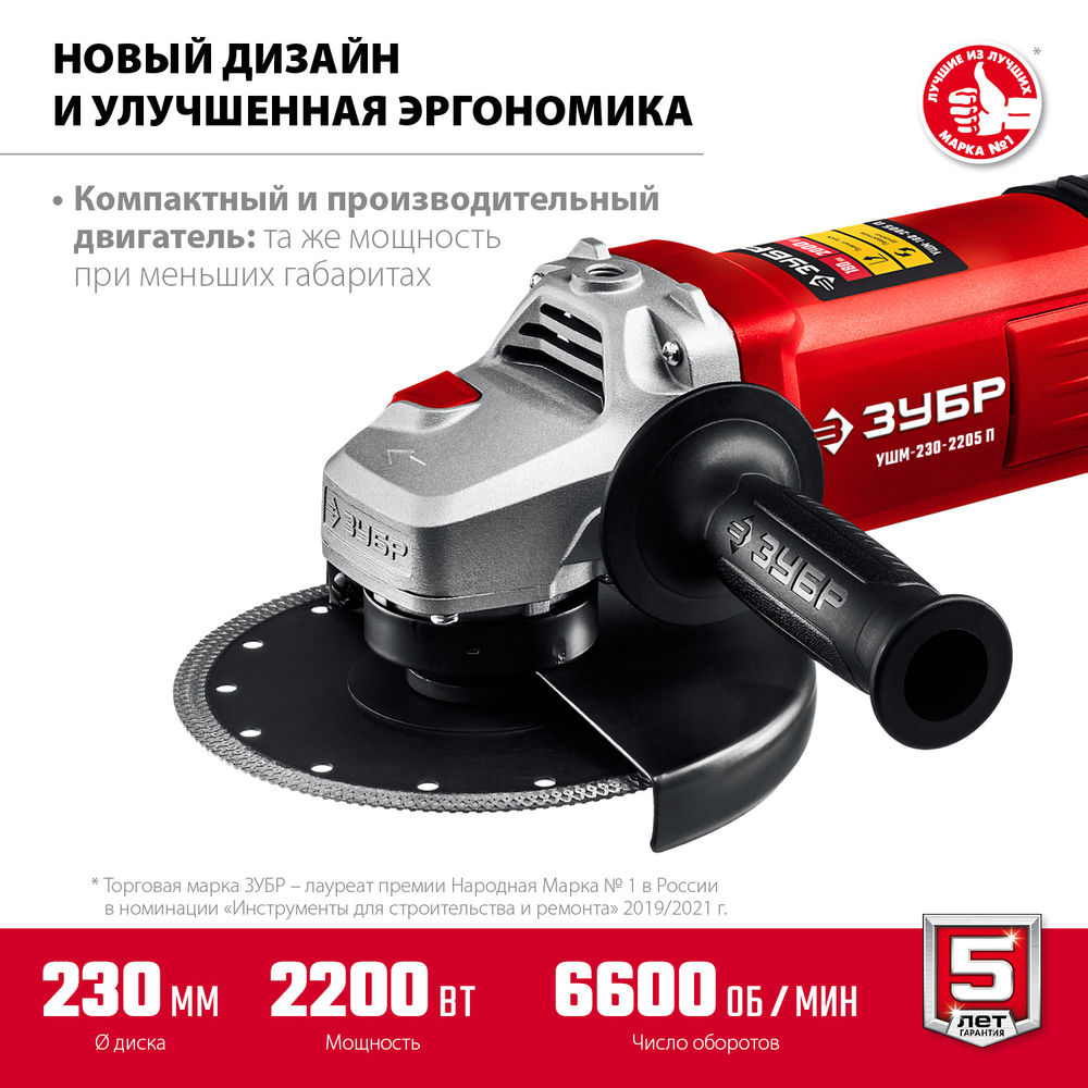 УШМ 2200 Вт d230 мм ЗУБР УШМ-230-2205 П