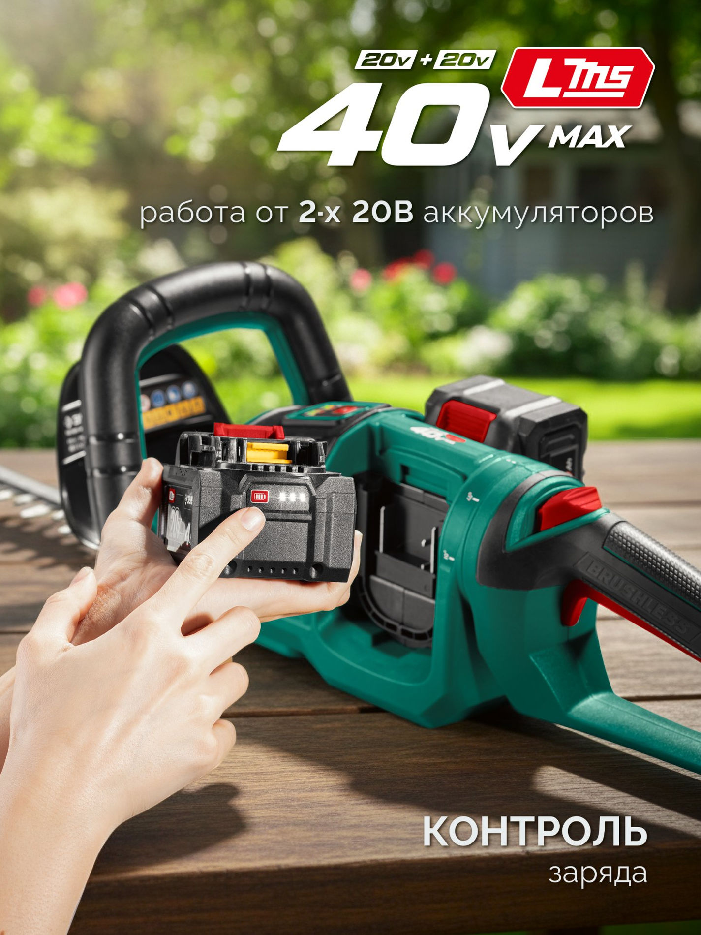 ЗУБР 40 В (2x20В), 610 мм, 2 АКБ LMS (4 Ач), кусторез аккумуляторный бесщеточный (КРА-4061-42)
