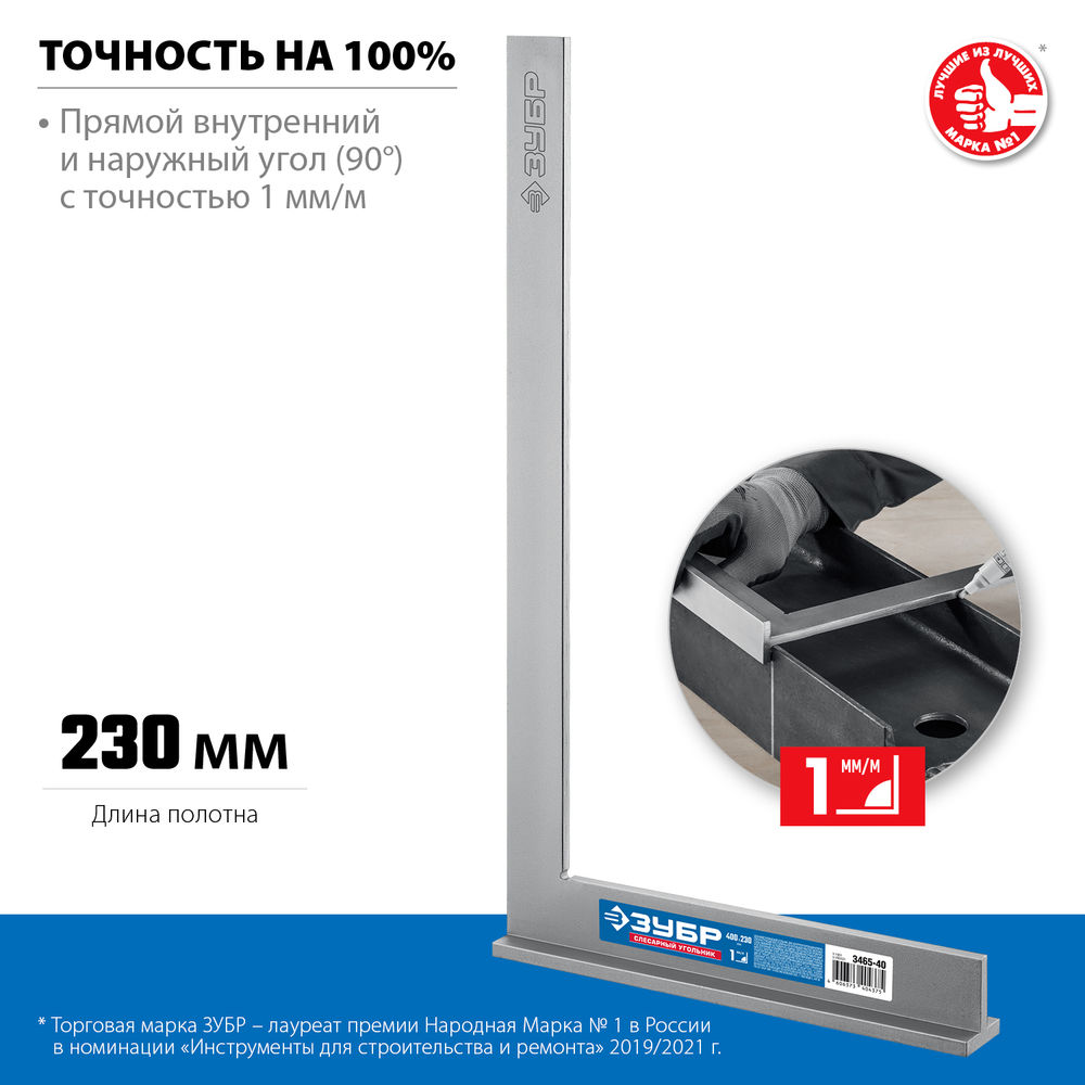 Угольник слесарный 400?230 мм ЗУБР Профессионал 3465-40