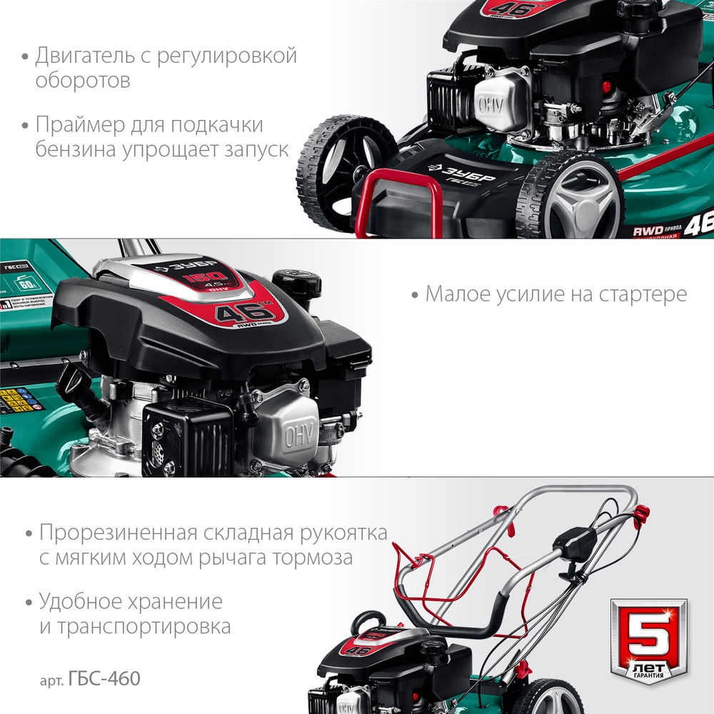 Газонокосилка бензиновая самоходная 460 мм 4.5 л.с. ЗУБР ГБС-460
