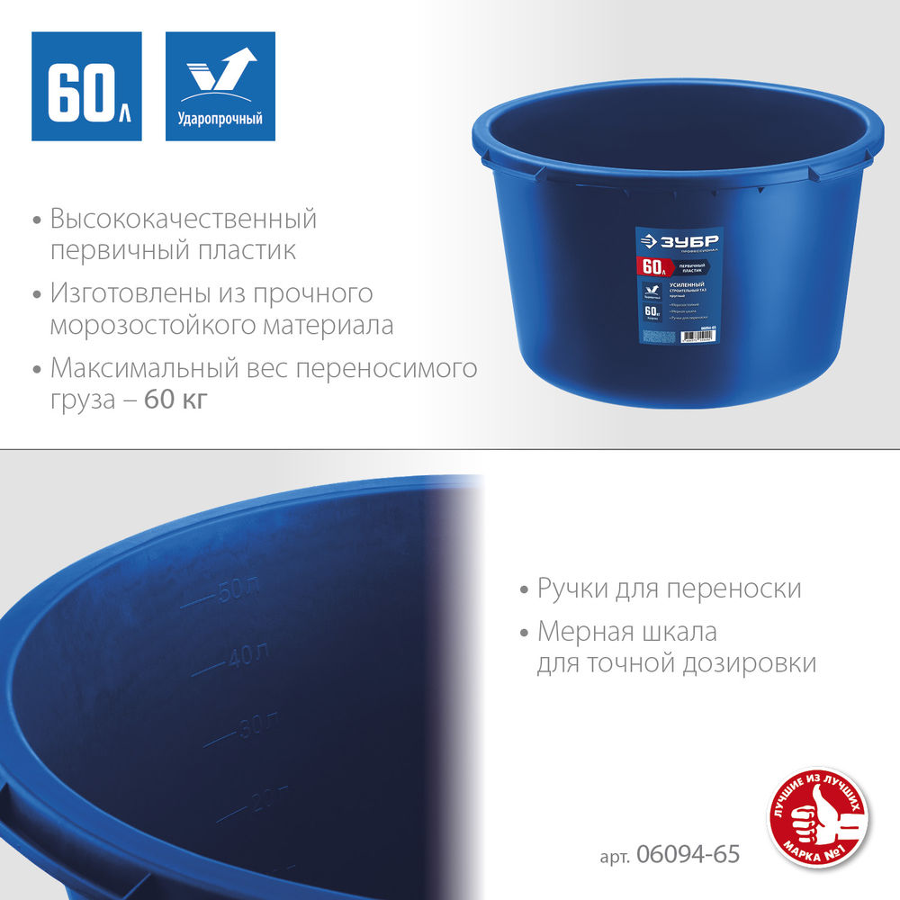 Таз строительный круглый 60 л, первичный высокопрочный пластик, усиленный ЗУБР 06094-65