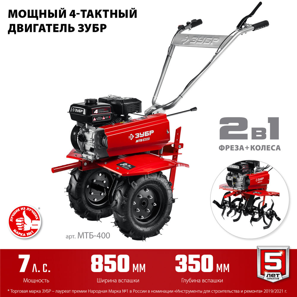 Мотоблок 7 л.с. с понижающей передачей ЗУБР МТБ-400