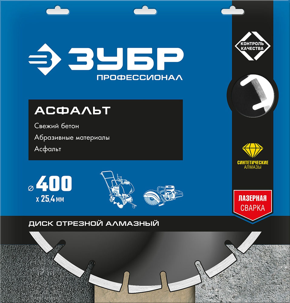 Диск алмазный сегментный по асфальту 400 мм, 25.4/20 мм, 10 x 3.4 мм ЗУБР Асфальт Профессионал 36667-400_z01