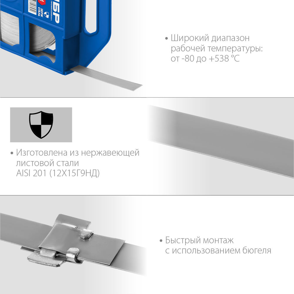 Бандажная лента нержавеющая 20 x 0.7 мм, 50 м ЗУБР БДЛ Профессионал 310243