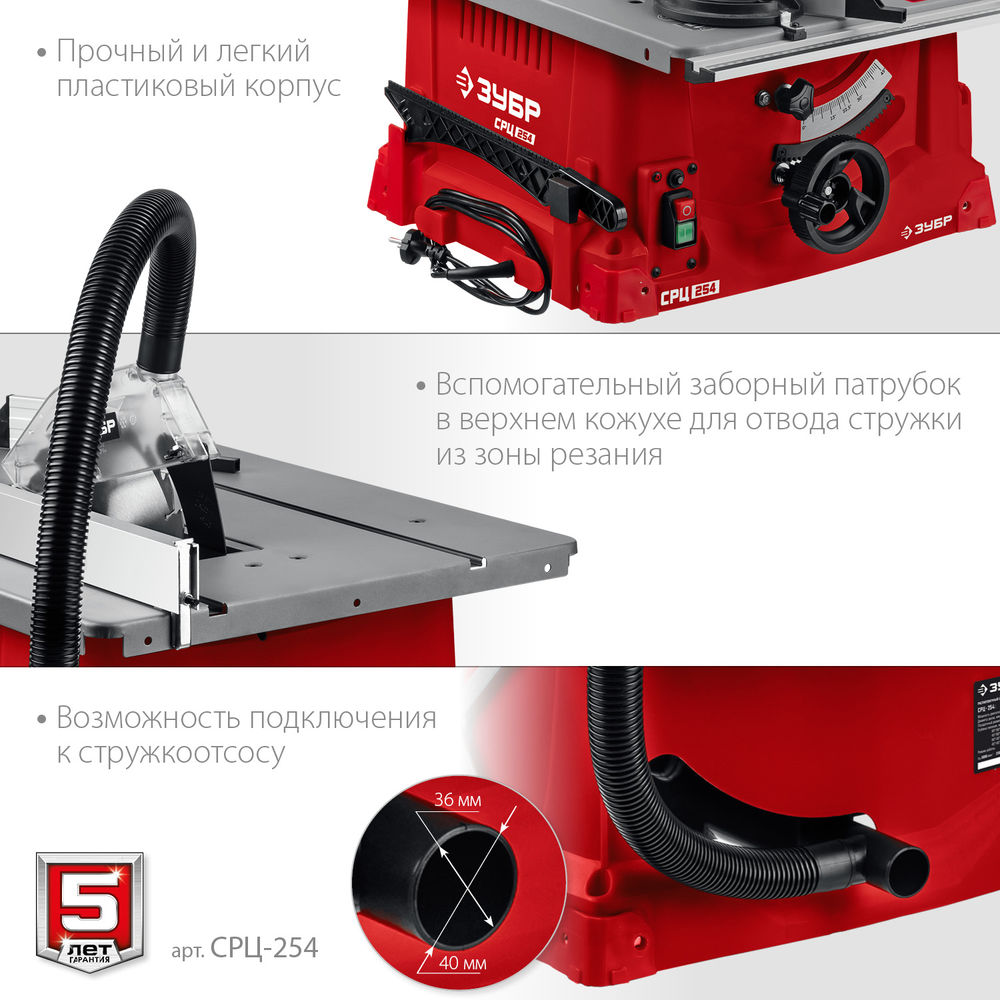 Станок распиловочный настольный d 254 мм 1900 Вт ЗУБР СРЦ-254