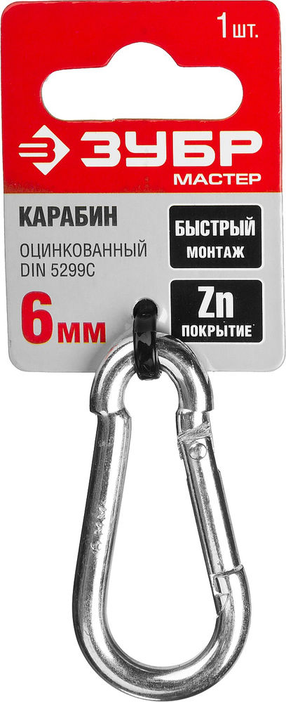 Быстросъемный карабин 6 мм, 1 шт ЗУБР DIN 5299C 304546-06