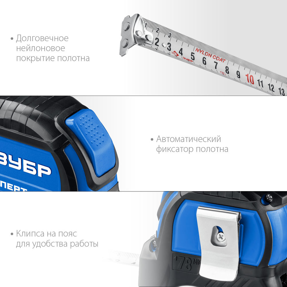 Рулетка с автостопом 5 м х 19 мм Профессионал ЗУБР ЭКСПЕРТ 34057-05-19