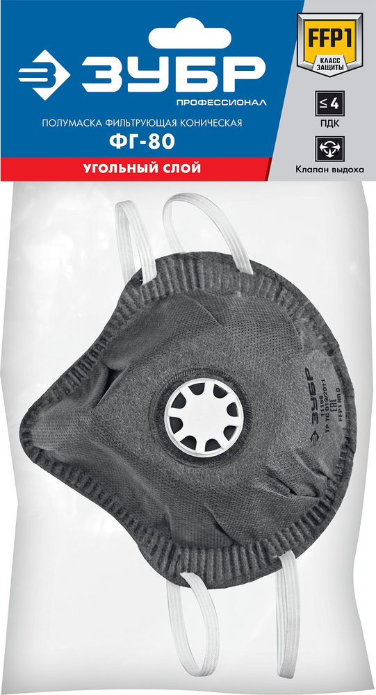 Полумаска фильтрующая ФГ-80 коническая, с угольным слоем, класс защиты FFP1, с клапаном выдоха ЗУБР 11168