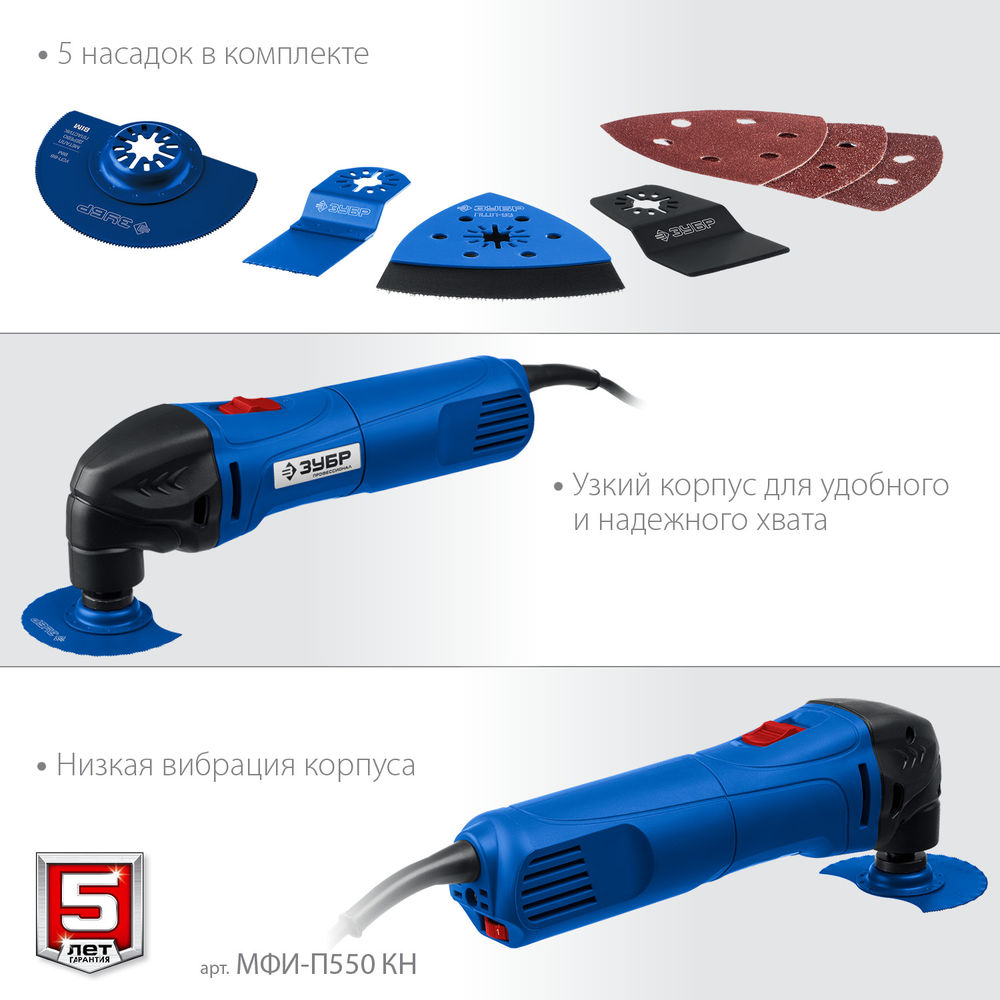 Реноватор 550 Вт кейс набор насадок OIS ЗУБР МФИ-П550 КН