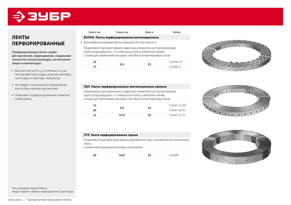 Лента вентиляционная перфорированная Волна 17 x 0.5 мм, 25 м, цинк ЗУБР 310246-17