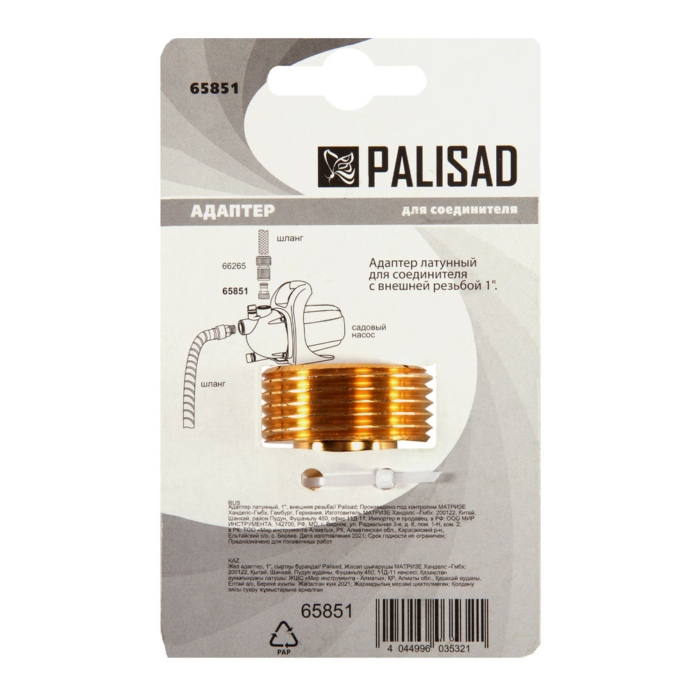 Адаптер латунный, 1, внешняя резьба Palisad (65851)