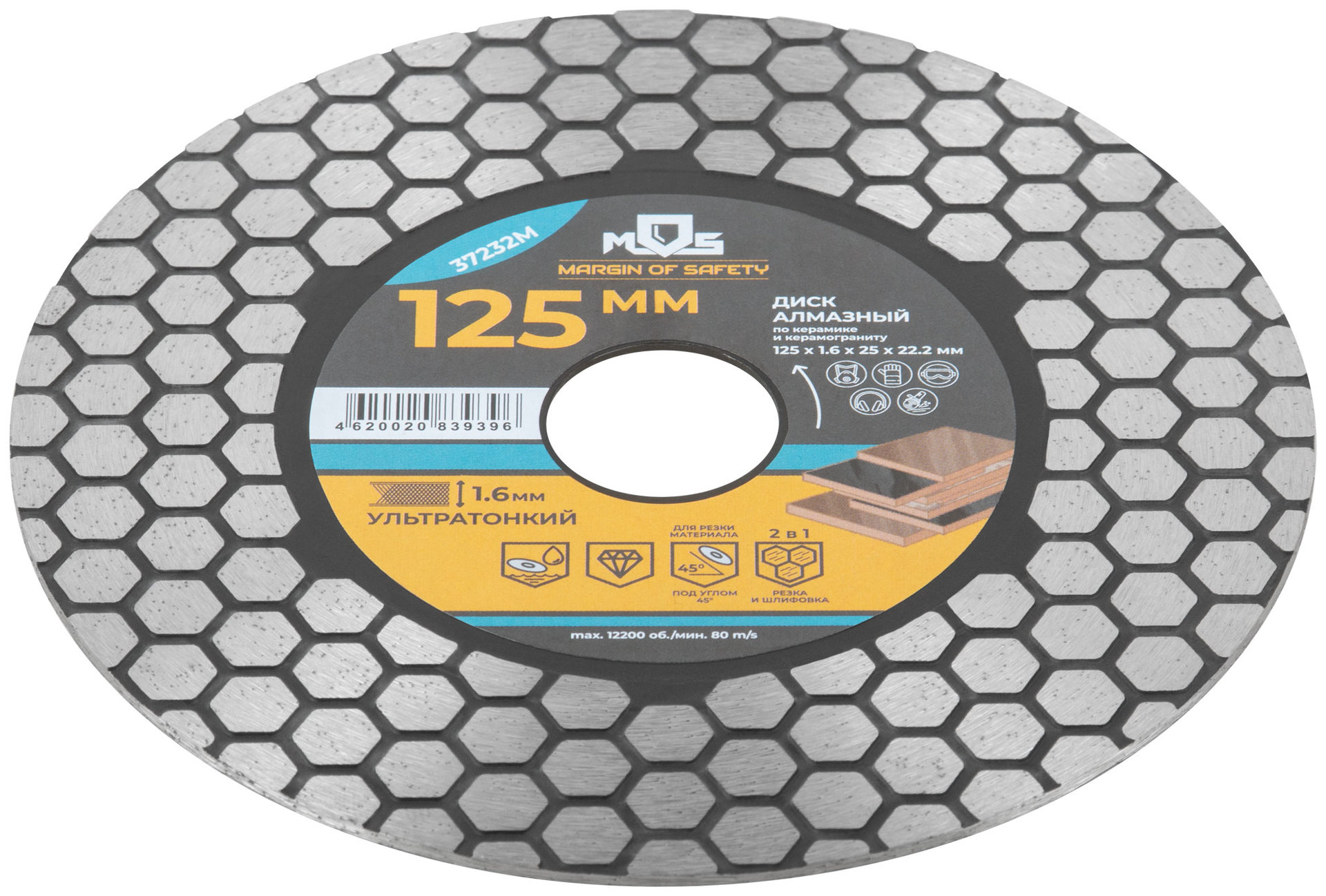 Диск отрезной алмазный по керамике и керамограниту 125 х 1.6 х 25 х 22.2 мм (37232М)