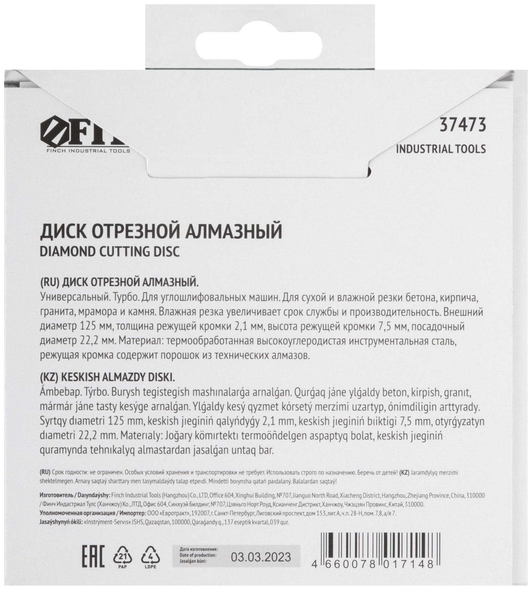 Диск отрезной алмазный турбо (сухая и влажная резка) 125х2,1/2,2х7,5х22,2 мм (37473)
