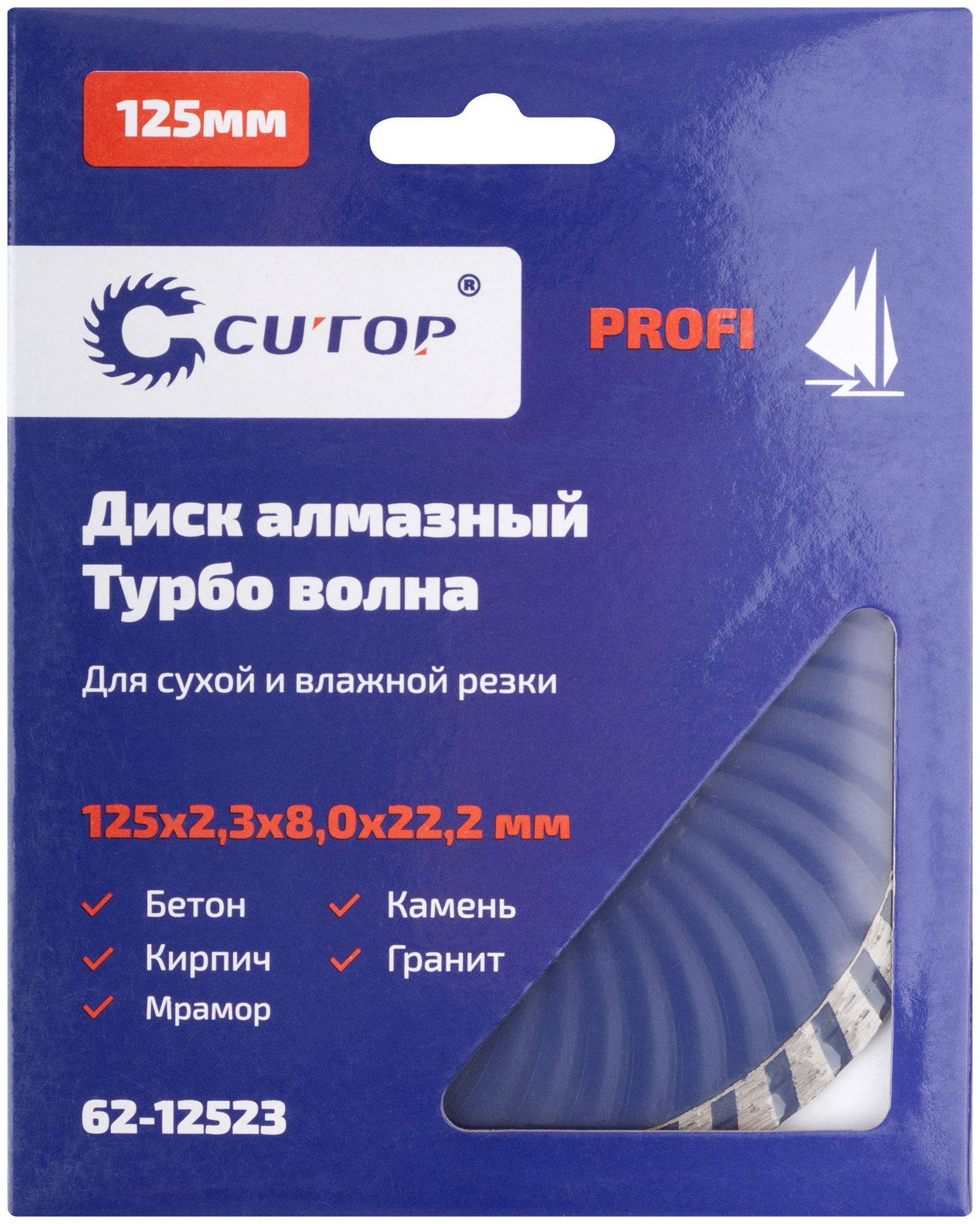 Диск отрезной алмазный турбо волна Cutop Profi, 125 x 2,3 x 8,0 x 22,2 мм (62-12523)