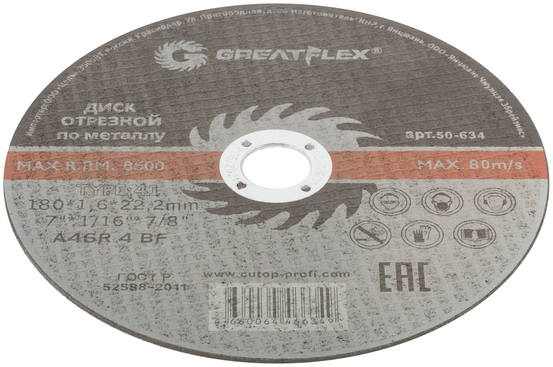 Диск отрезной по металлу Greatflex T41-180 х 1,6 х 22.2 мм, класс Master (50-634)
