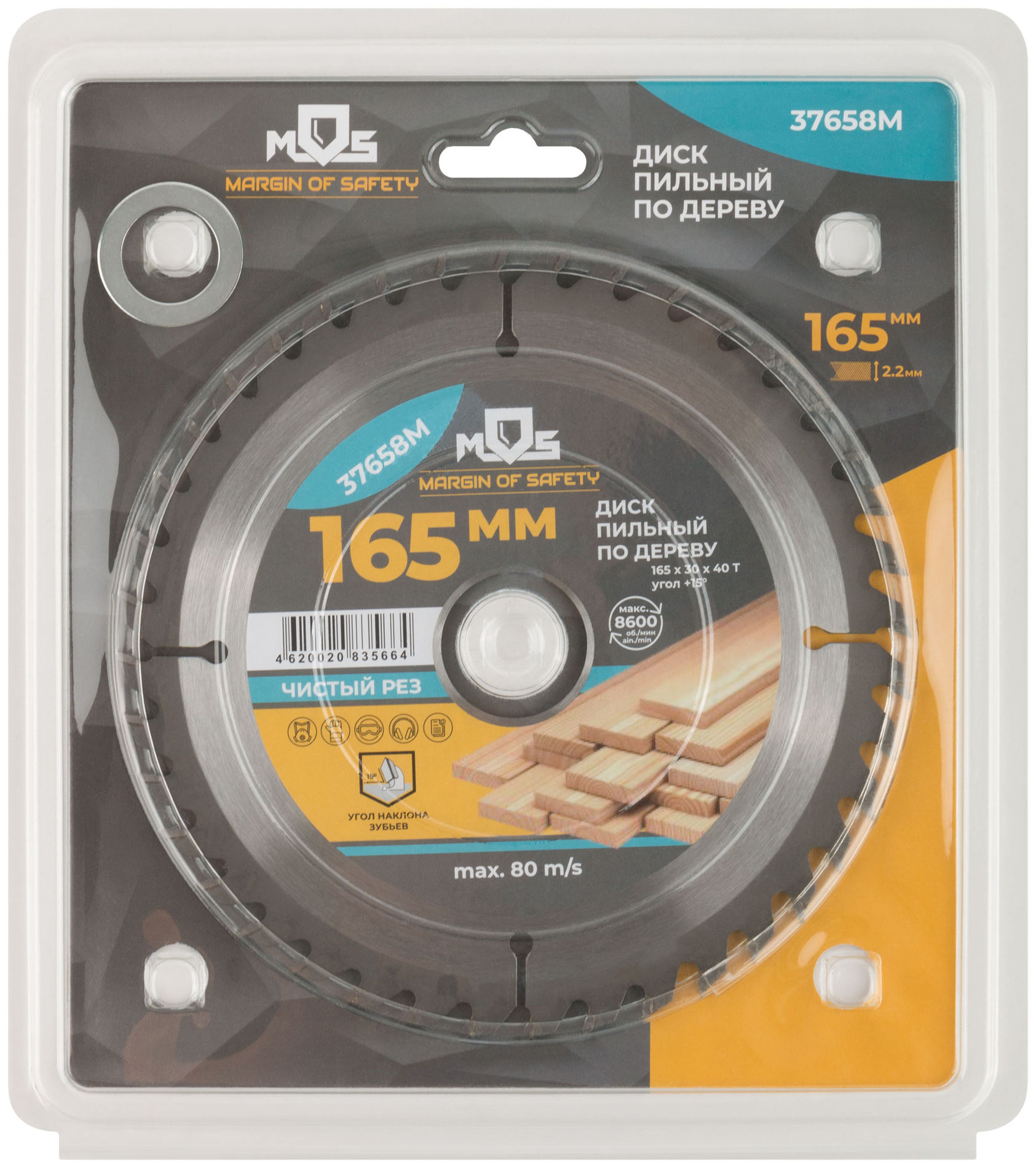 Диск пильный для циркулярных пил по дереву 165 х 30 х 40T + кольцо 30/20 мм (37658М)