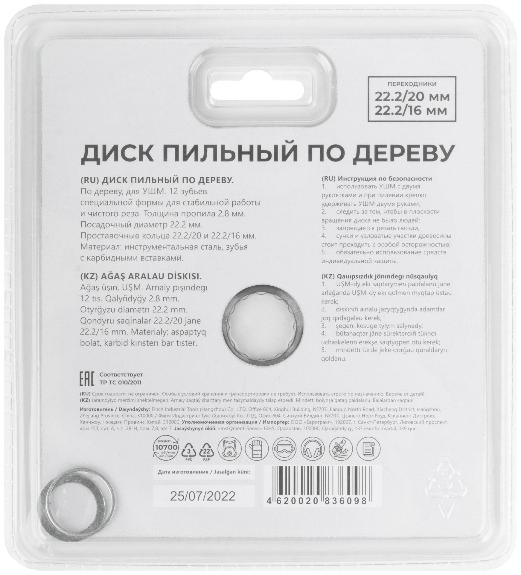 Диск пильный для УШМ, 125 х 22,2 мм, 12 зубьев + 2 кольца 22,2/20 мм и 22,2/16 мм (37612М)