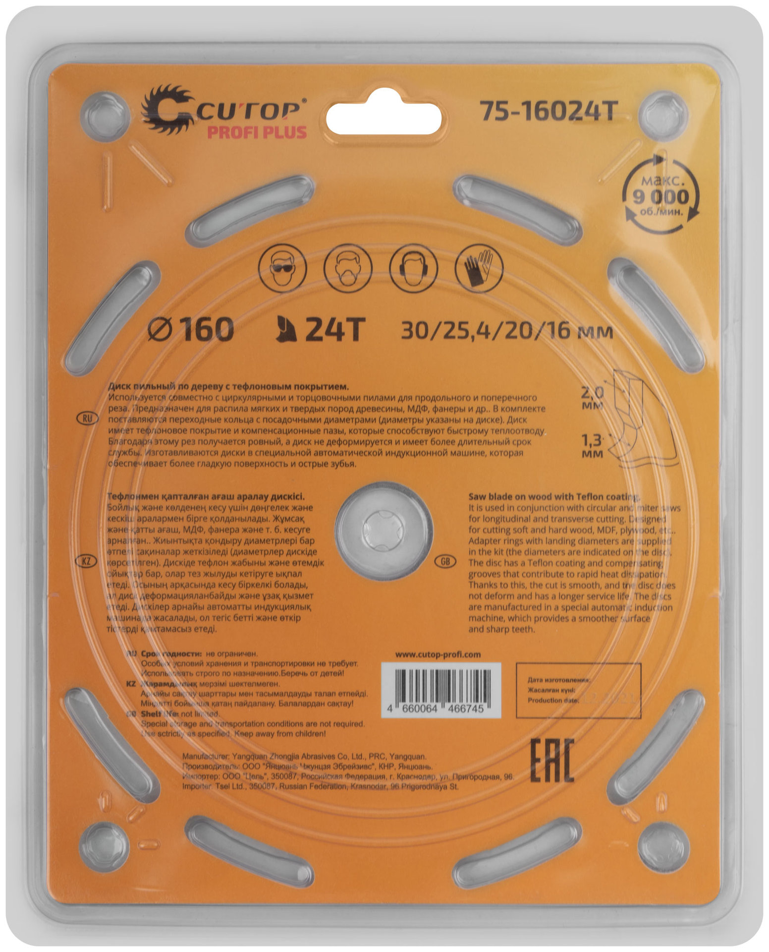 Диск пильный по дереву с тефлоновым покрытием 24Т, CUTOP Profi plus 160 х 1,3/2,0 х 30/25,4/20/16 мм (75-16024Т)