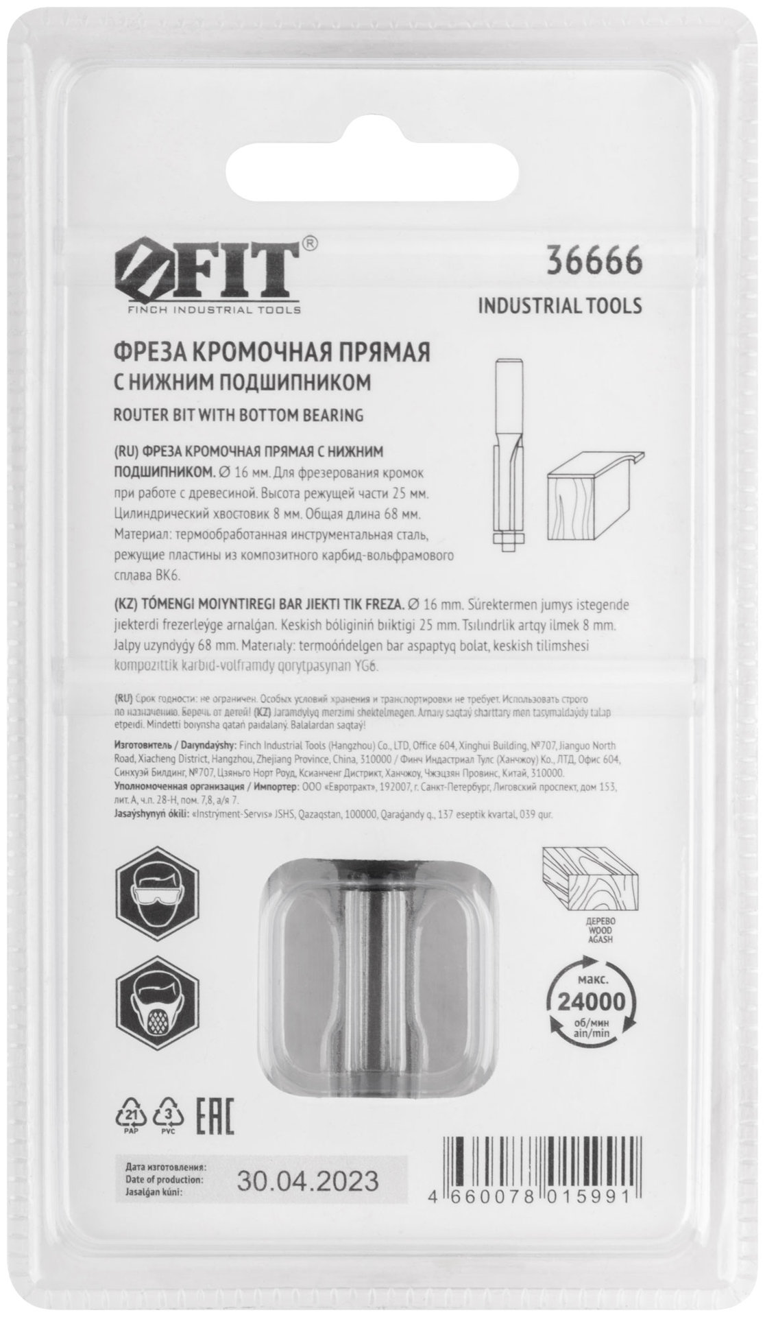 Фреза кромочная прямая c нижним подшипником, DxHxL = 16х25х68 мм (36666)