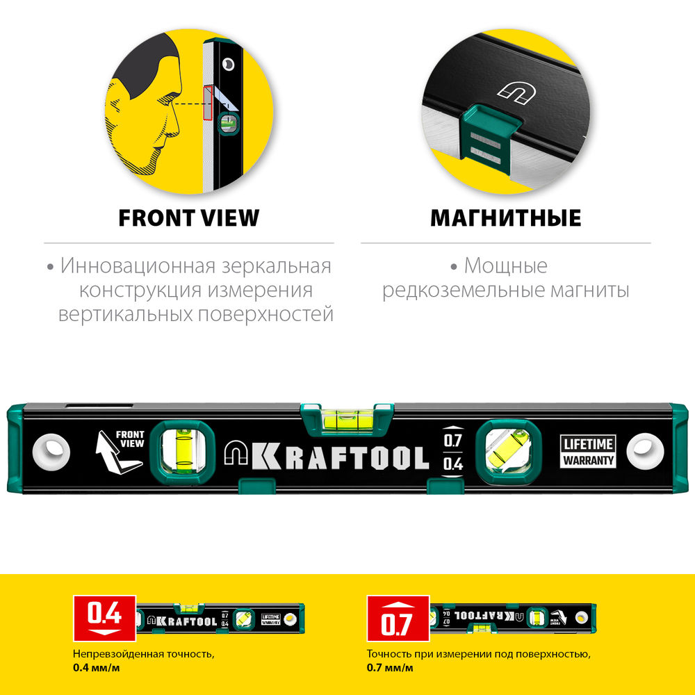 Магнитный уровень 400 мм, усиленный профиль, с зеркальным глазком KRAFTOOL 34785-40