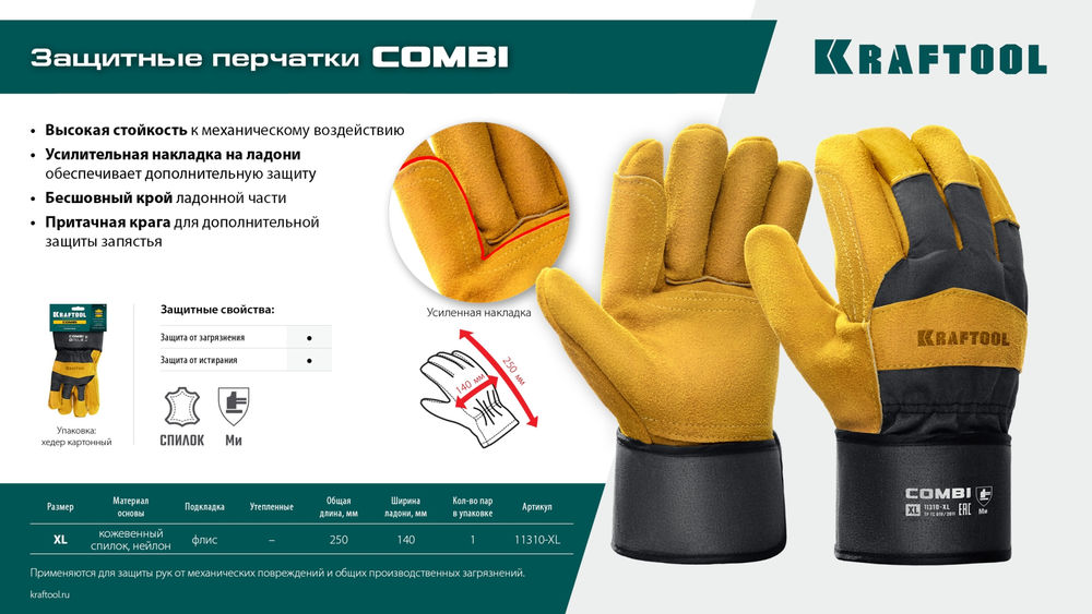Комбинированные двухслойные спилковые перчатки COMBI, XL (10), с доп. слоем на ладони KRAFTOOL 11310-XL