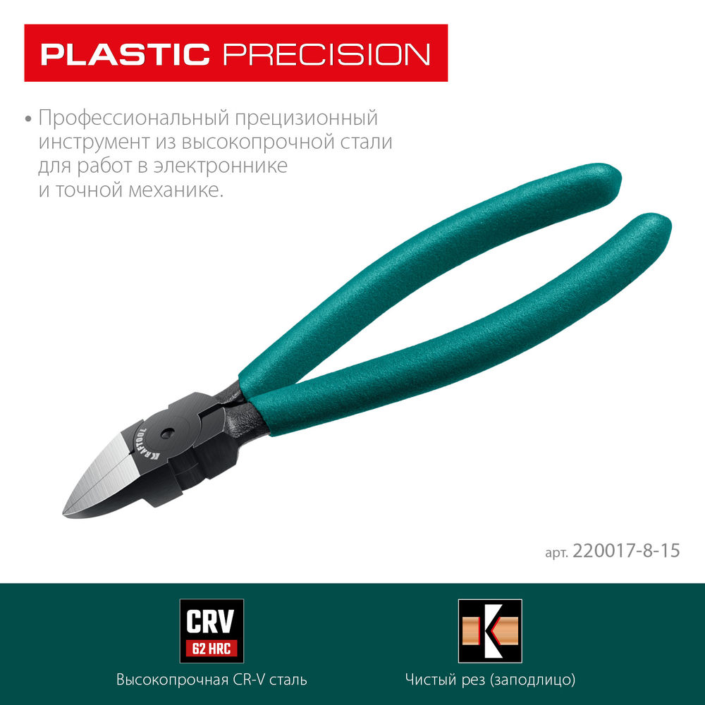 Бокорезы прецизионные чистый рез 150 мм Kraft Mini KRAFTOOL 220017-8-15