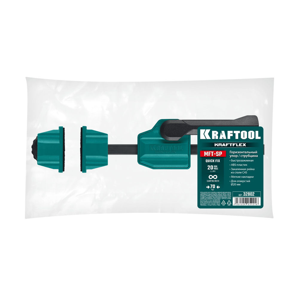 Горизонтальный упор/струбцина KRAFTFLEX MFT-SP, в отверстия 20 мм KRAFTOOL 32802