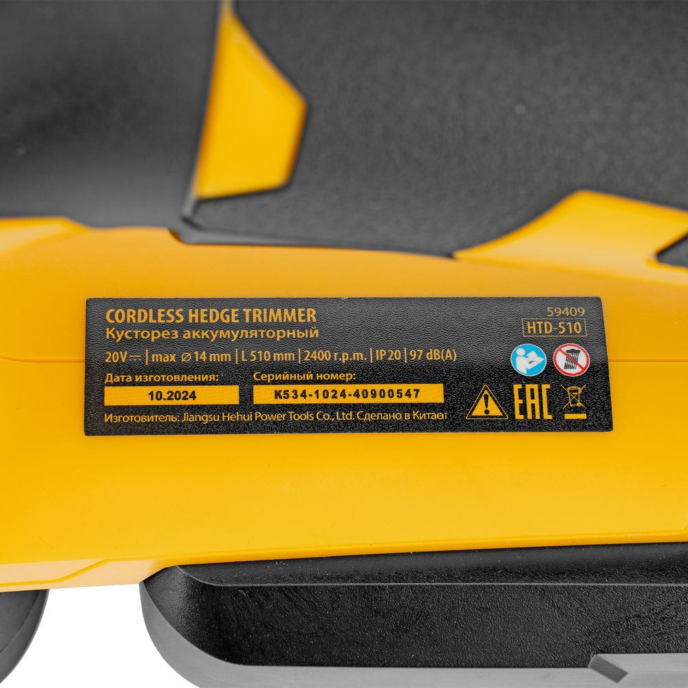 Кусторез аккумуляторный HTD-510, нож 510 мм, Li-Ion, 20 В Denzel (59409)