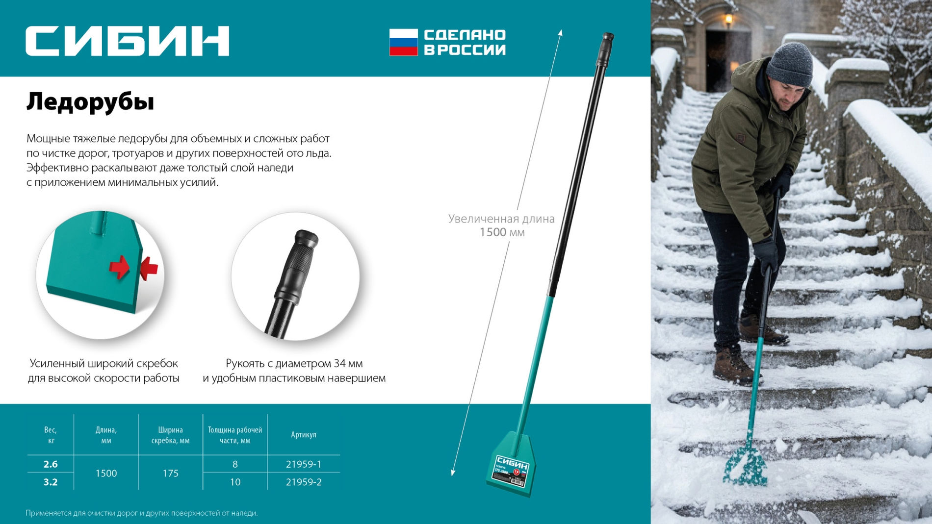 Ледоруб 3.2 кг 175 х 1500 мм СИБИН 21959-2_z01
