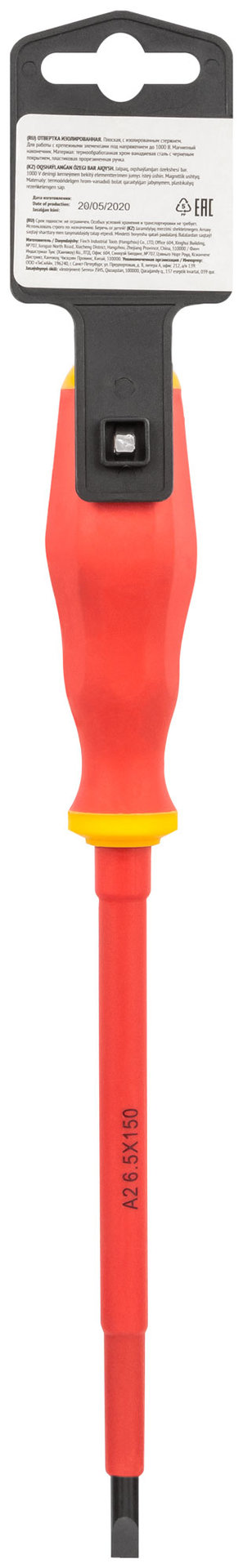 Отвертка изолированная 1000 В, CrV сталь, прорезиненная ручка 6,5х150 мм SL (55899)