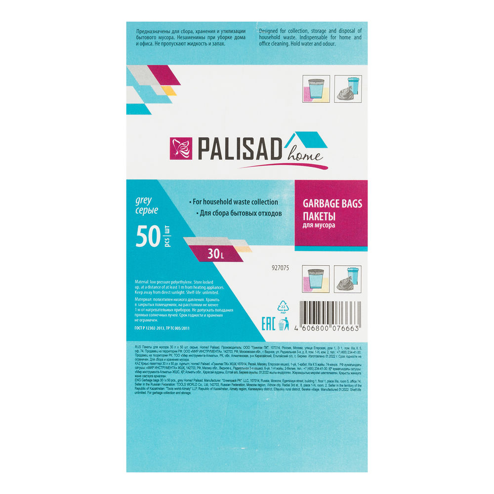 Пакеты для мусора 30 л x 50 шт. серые, Home Palisad (927075)