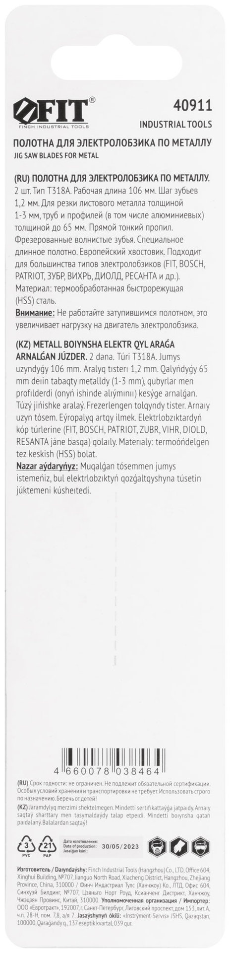 Полотна по металлу, HSS, фрезерованные, волнистые зубья, 132/106/1,2 мм (T318A), 2 шт. (40911)