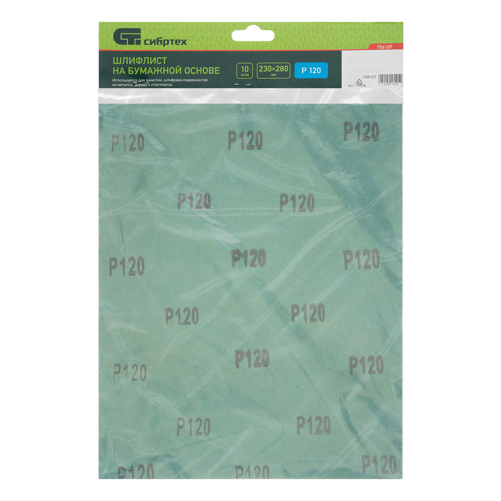 Шлифлист на бумажной основе, P 120, 230 х 280 мм, 10 шт, влагостойкий Сибртех (756107)