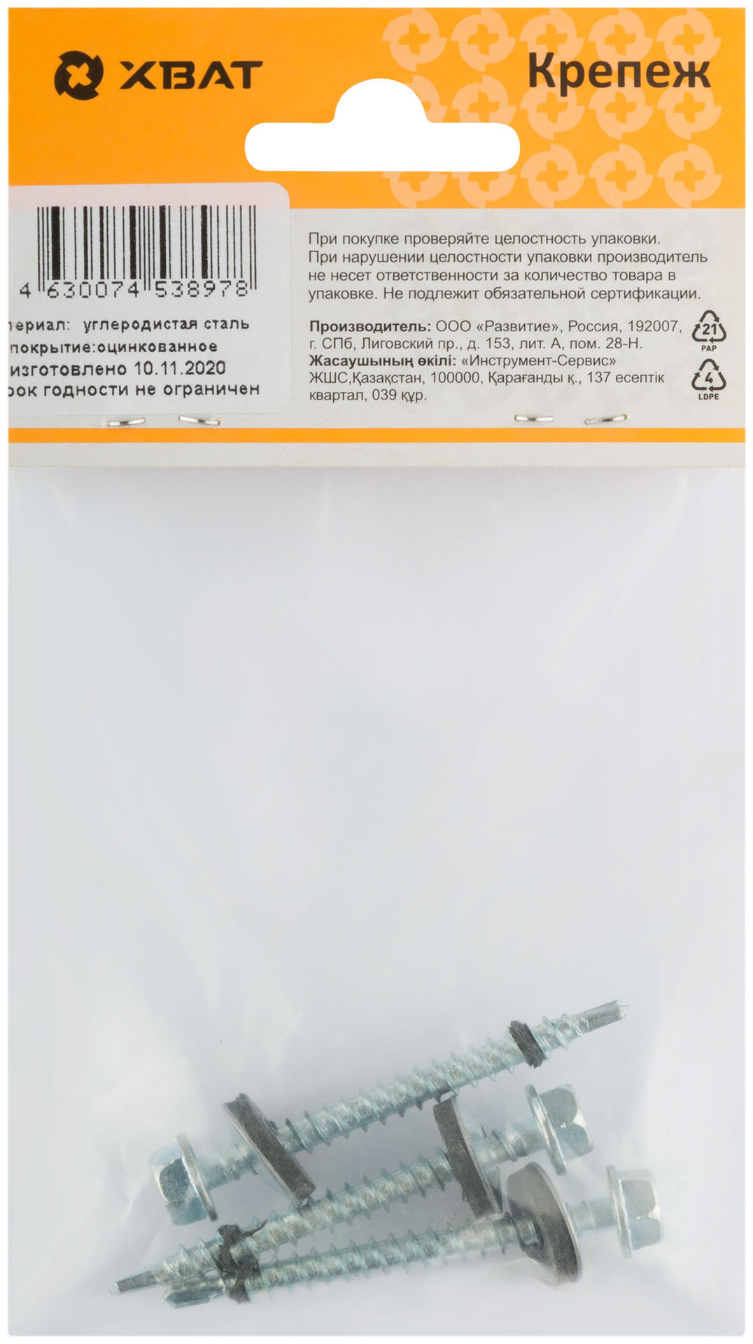 Шурупы кровельные некрашеные, со сверлом 4.8 х 50 ( фасовка 3 шт.) (23450-2)