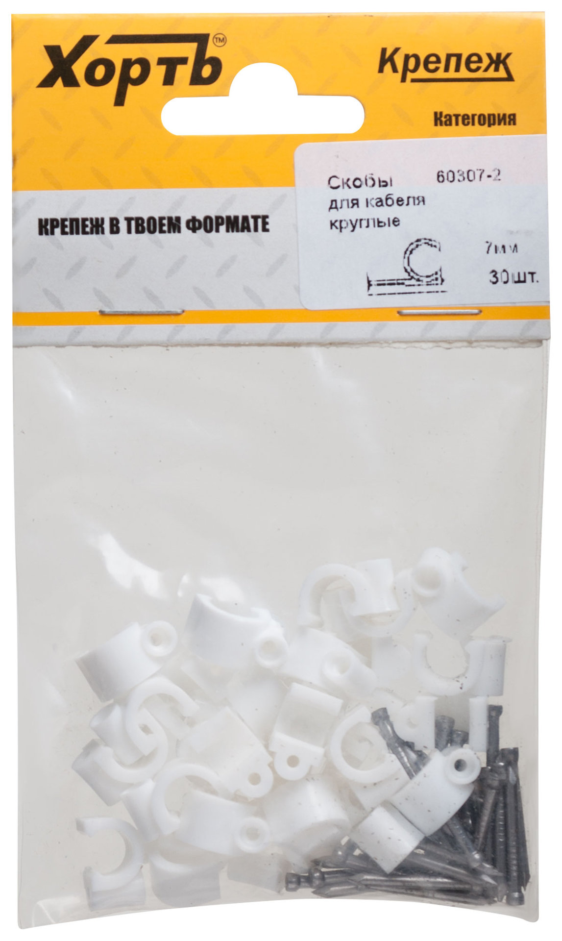Скобы для кабеля круглые 7 мм (фасовка 30 шт.) (60307-2)