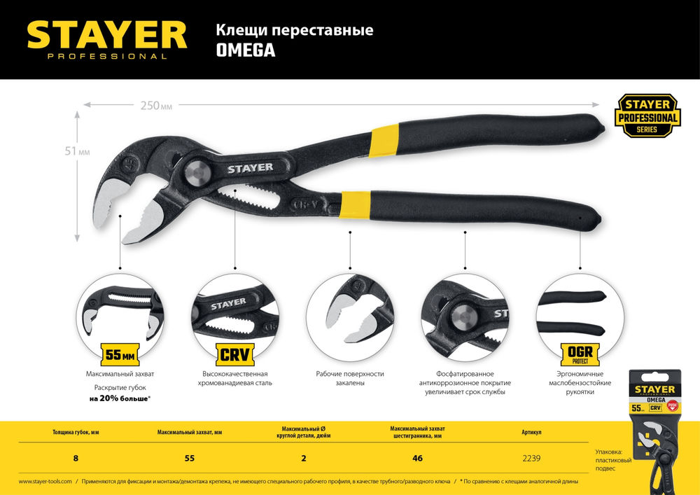 Клещи переставные 250 мм Omega Professional STAYER 2239