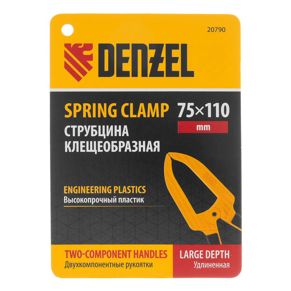 Струбцина клещеобразная, удлиненная 75 х 110 мм двухкомпонентные рукоятки Denzel (20790)