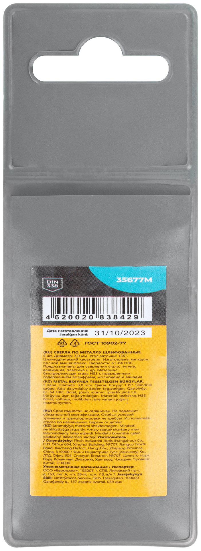 Сверла по металлу HSS шлифованные, угол заточки 135°, 3,0 x 61 мм (5 шт.) (35677М)