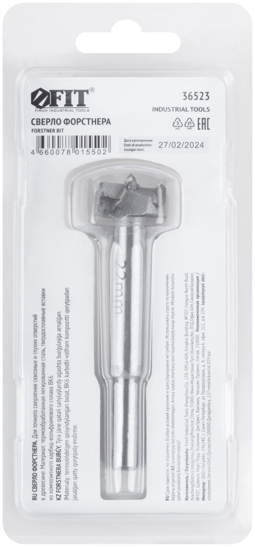 Сверло Форстнера (фреза) с карбидными вставками 22 мм (36523)