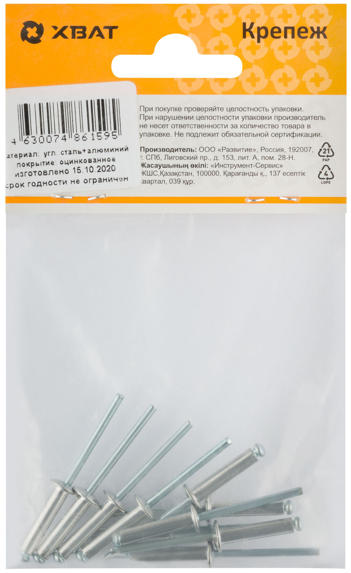 Заклепки вытяжные комбинированные, алюминий-сталь 4,0 х 18 (фасовка 10 шт.) (23648-2)