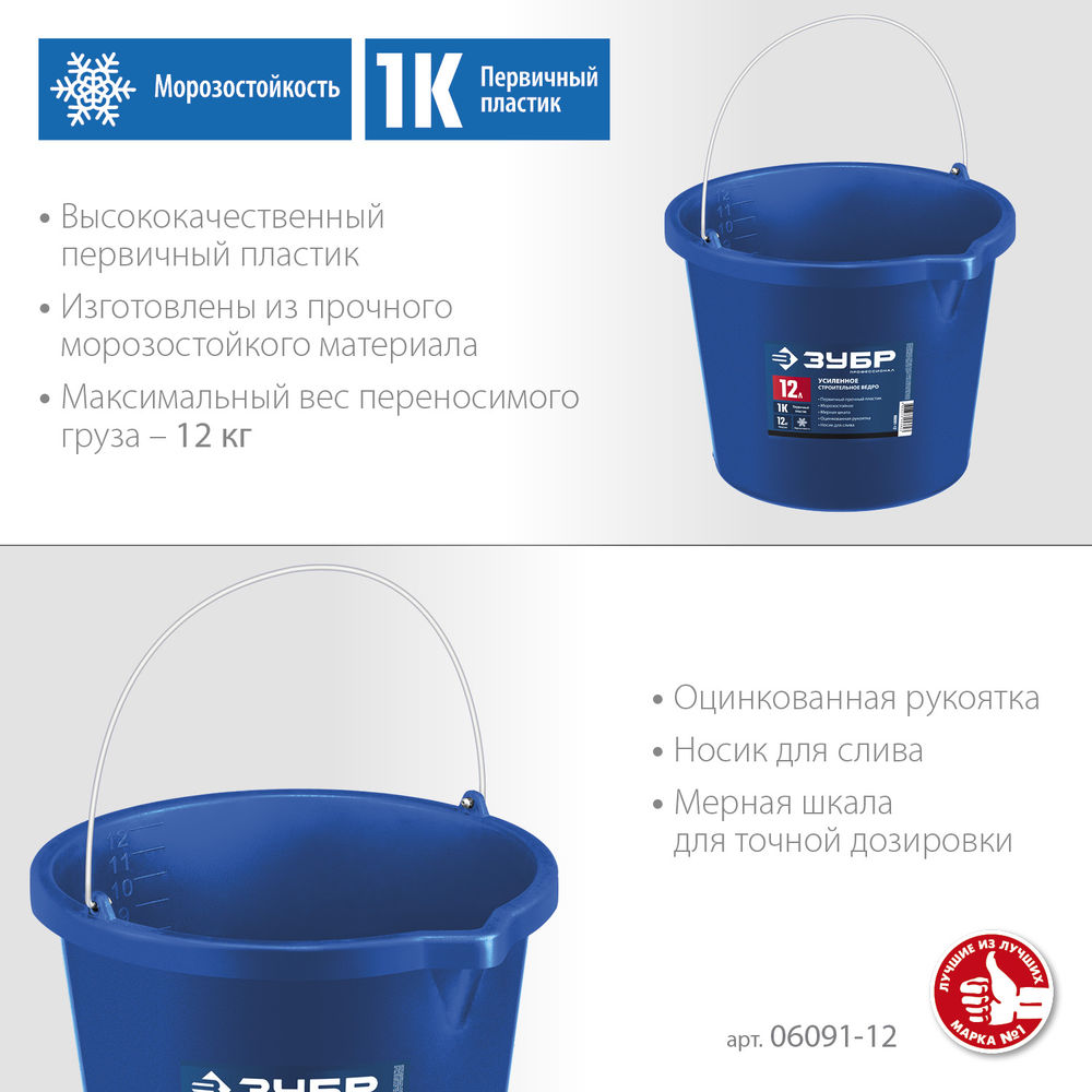 Ведро строительное усиленное 12 л, первичный высокопрочный пластик, с носиком ЗУБР Профессионал 06091-12